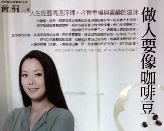 做人要像咖啡豆 Are you a carrot, an egg, or a coffee bean？